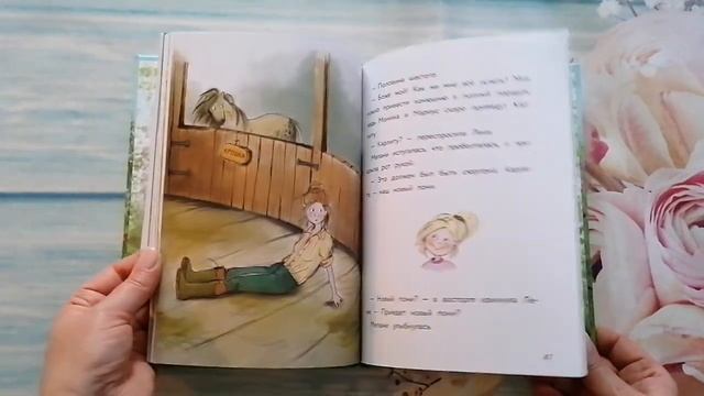 Мейке Хаас: Маленькое привидение. Первый полёт