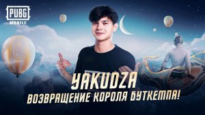 PUBGM | Yakudza: Возвращение короля буткемпа