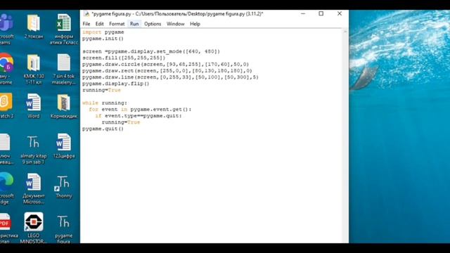Информатика 9 сынып Алматы кітап .№5.1 PyGame. PyGame кітапханасы смотреть онлайн