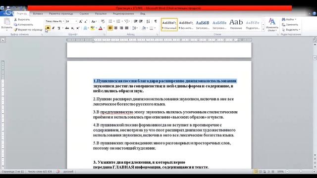 ЕГЭ по русскому языку 11 класс Занятие №21 Задание №1 Главная информация в тексте смотреть онлайн