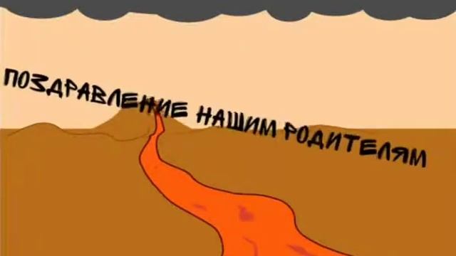 Наше оригинальное (я надеюсь) поздравление родителям на годовщину ? смотреть онлайн