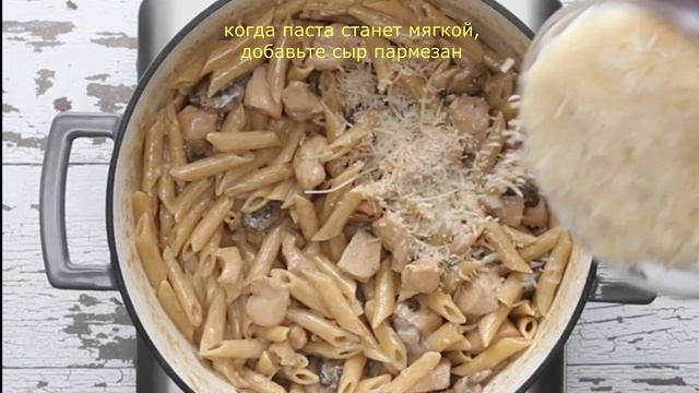Курица в соусе марсала с макаронами - рецепт