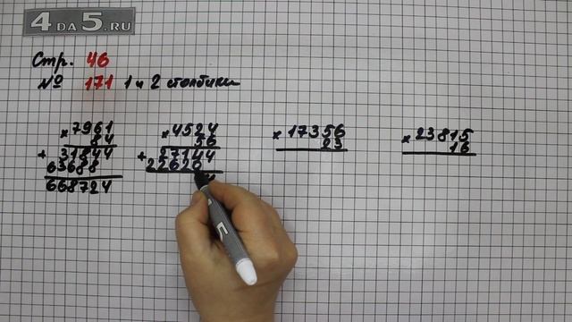 Страница 46 Задание 171 (Столбик 1 и 2) – Математика 4 класс Моро – Учебник Часть 2 смотреть онлайн