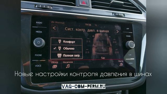 Скрытые опции доступные для Фольксваген Тигуан нф 2018 смотреть онлайн