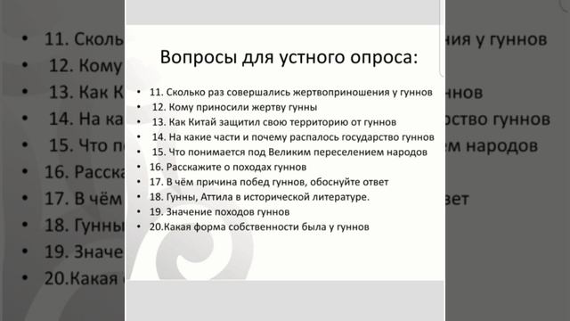 Взаимоотношение гуннов с соседними государствами. Как связано строительство Великой Китайской стены смотреть онлайн
