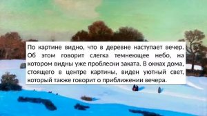 Сочинение по картине Крымова - Зимний вечер