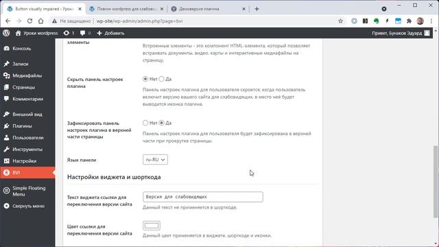 Плагин wordpress для слабовидящих - Button visually impaired смотреть онлайн