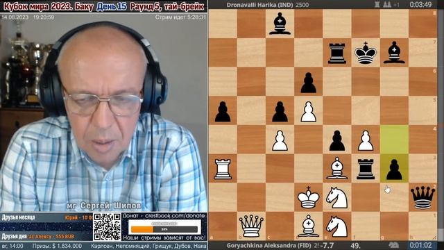 Обзор! ? Кубок Мира 2023. День 15 [1/8, тай-брейк] ? Сергей Шипов ♕ Шахматы смотреть онлайн