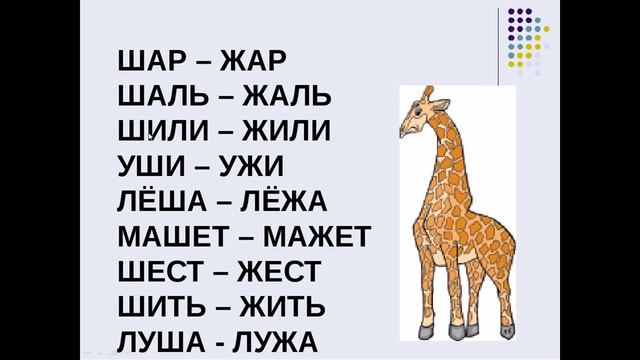 Занятие в логопедической группе:"Дифференциация звуков ж,ш" смотреть онлайн