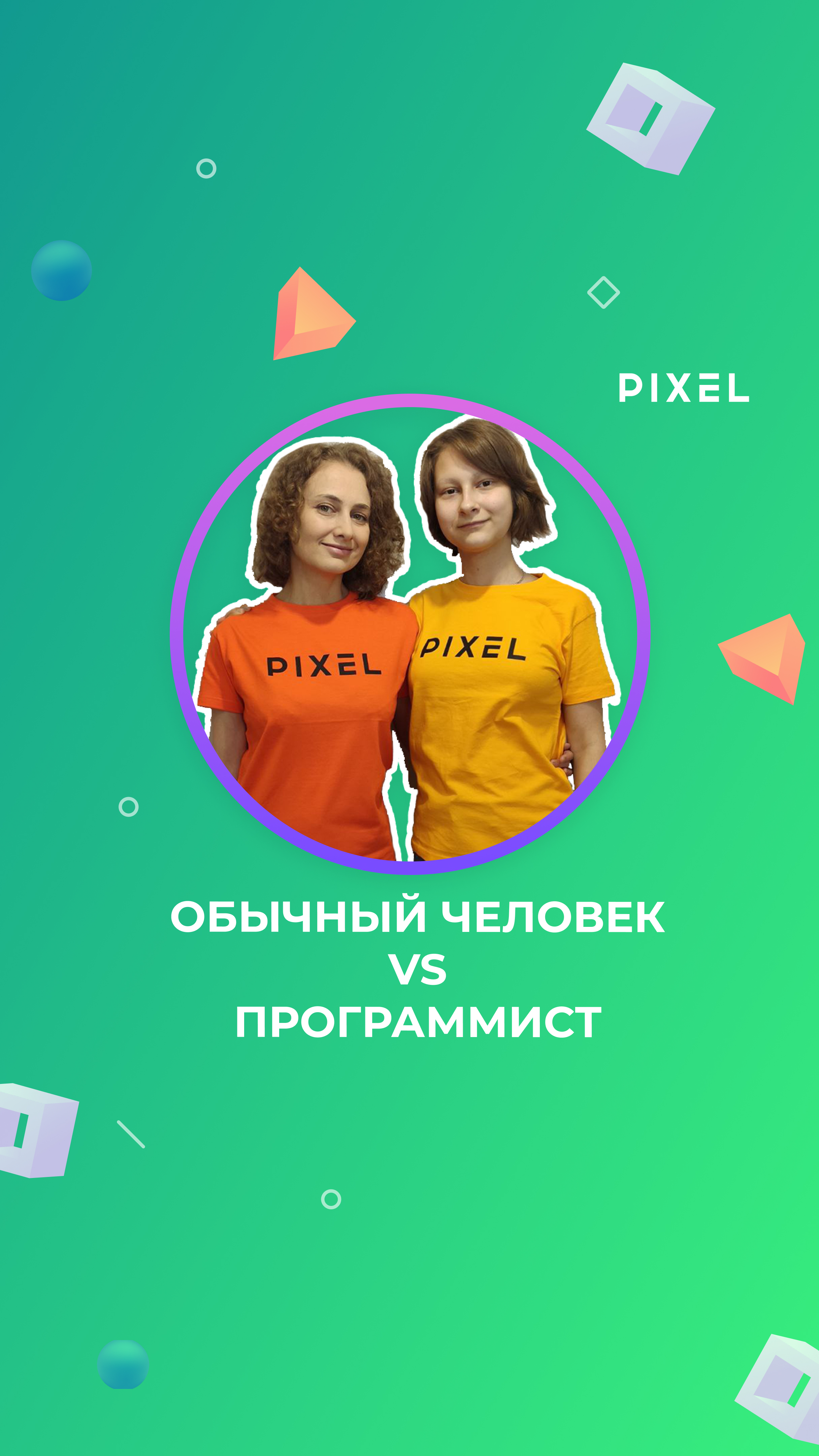 Программист VS обычный человек | Программирование для детей | Онлайн-курсы для детей смотреть онлайн