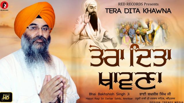 Tera Dita Khawna by Bh Bakshish Singh ji HAZURI RAGI SRI DARBAR SAHIB Amritsar смотреть онлайн