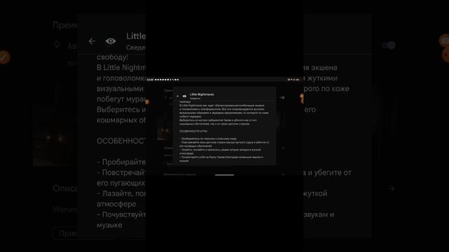 СКОРО ВЫХОДИТ МАЛИНЬКИЕ КОШМАРЫ НА АЙС И АНДРОИТ дата когда выйдет игра в описании смотреть онлайн
