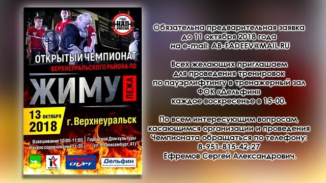 808 ОБЪЯВЛЕНИЯ СОРЕВНОВАНИЯ ПО ЖИМУ ЛЁЖА смотреть онлайн