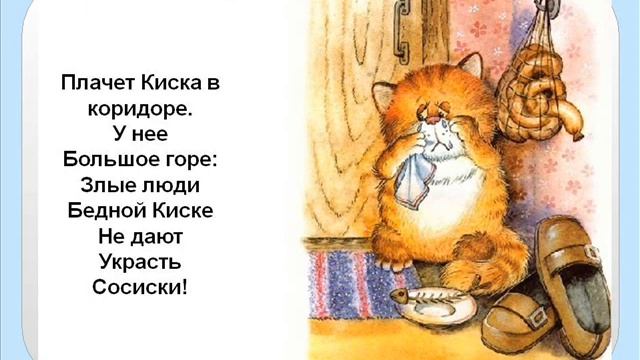 Кискино горе ("Плачет Киска в коридоре"), Заходер Б. смотреть онлайн