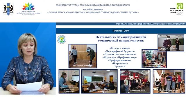 Онлайн-семинар "Лучшие региональные практики. Социальное сопровождение семей с детьми" смотреть онлайн