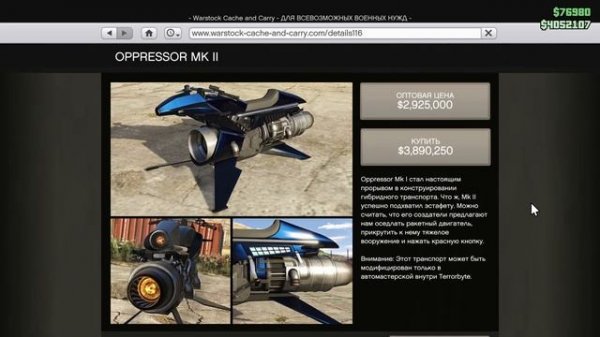 КАК КУПИТЬ ОПРЕССОР МК 2 В GTA ONLINE ?