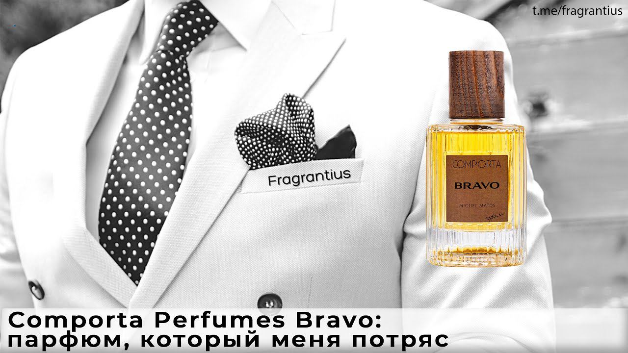 Comporta Perfumes Bravo: парфюм, который меня потряс