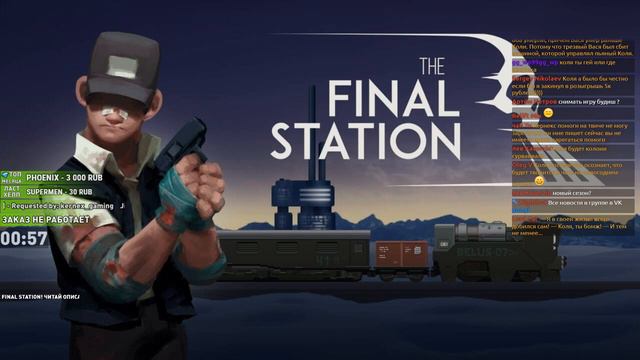 ФИНАЛОЧКА! - THE FINAL STATION - РОЗЫГРЫШ ИГРЫ смотреть онлайн