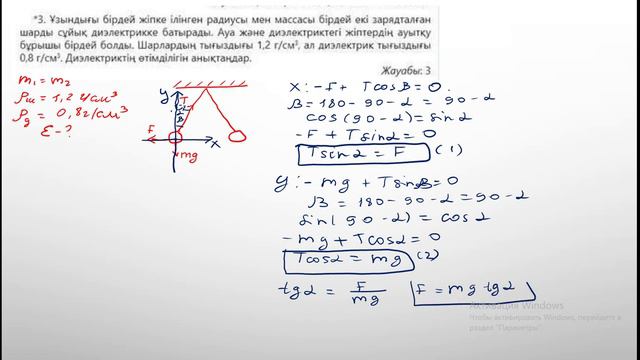 Кулон заңы.Жаттығу есептері 3 есеп 10 бет смотреть онлайн