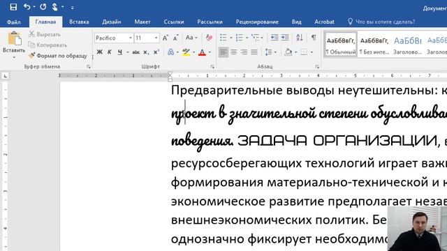 Курс по WORD 4 урок - Шрифт в WORD смотреть онлайн