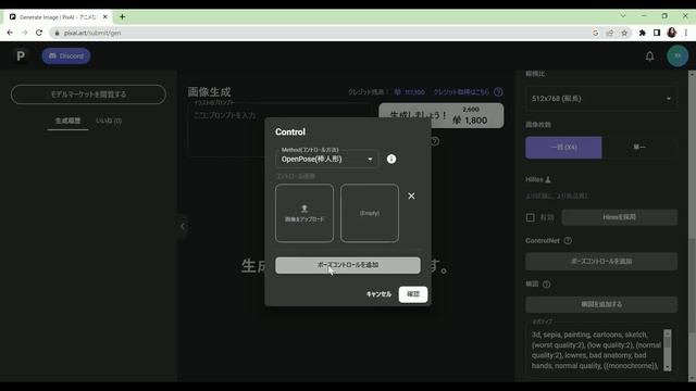 PixAIのOpenPoseでポーズ固定の画像生成