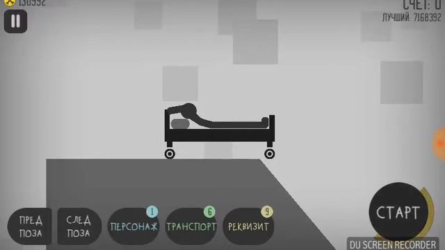 Супер баг в stickman dismounting 1.3 смотреть онлайн