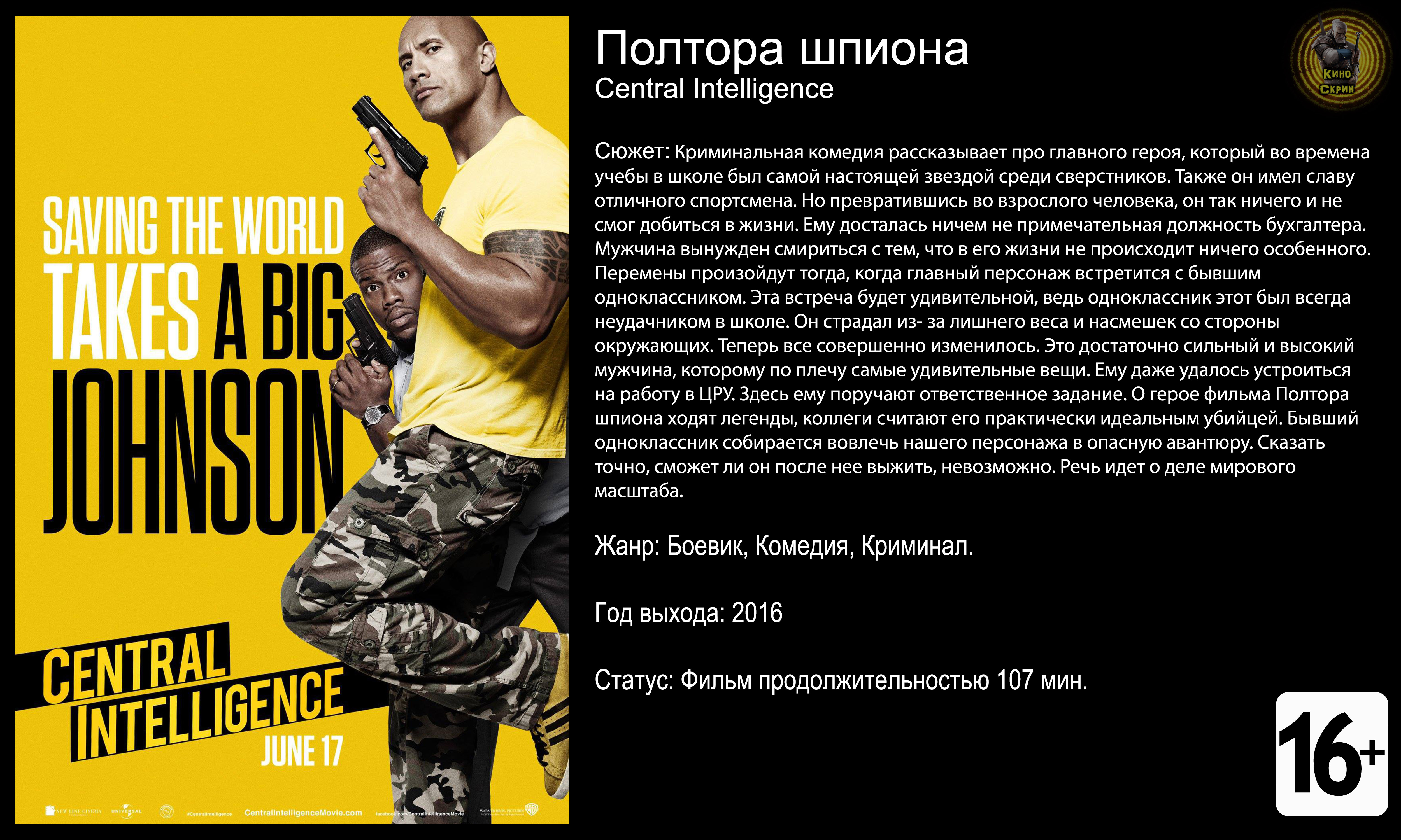 Полтора шпиона - трейлер 2016 FHD смотреть онлайн