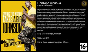 Полтора шпиона - трейлер 2016 FHD
