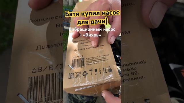 Раньше его называли малыш, теперь Вибрационный насос Вихрь, BH-10В #насосмалыш #насоснаястанция смотреть онлайн