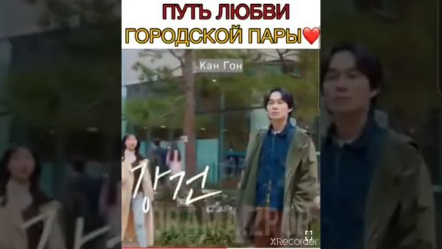 Путь любви городской пары смотреть онлайн