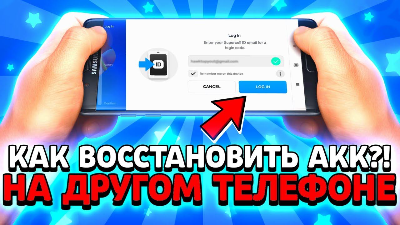 Как восстановить аккаунт в бравл старс на новом телефоне смотреть онлайн
