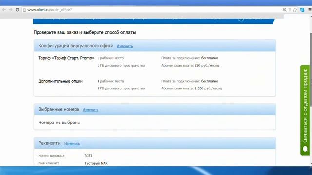 Изменение услуги с "Виртуального номера" на "Виртуальный офис" смотреть онлайн