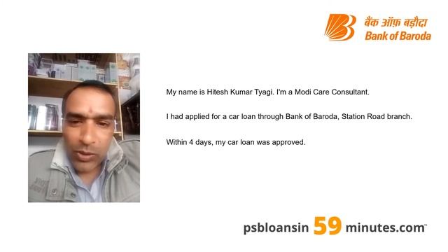 Bank of Baroda - Auto Loan - PSB in 59 Minutes - Customer Testimonials #13 смотреть онлайн