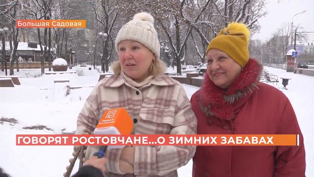 Говорят Ростовчане... о зимних забавах