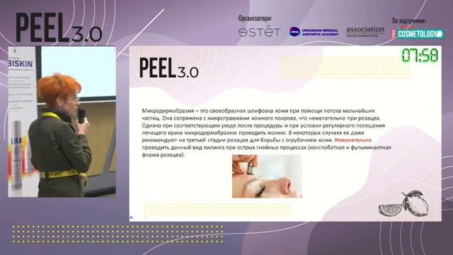 22. Розацеа не только как осложнение одной процедуры, а как нарушение протоколов смотреть онлайн