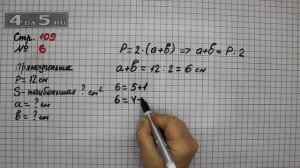 Страница 109 Задание 6 – Математика 3 класс Моро – Учебник Часть 1
