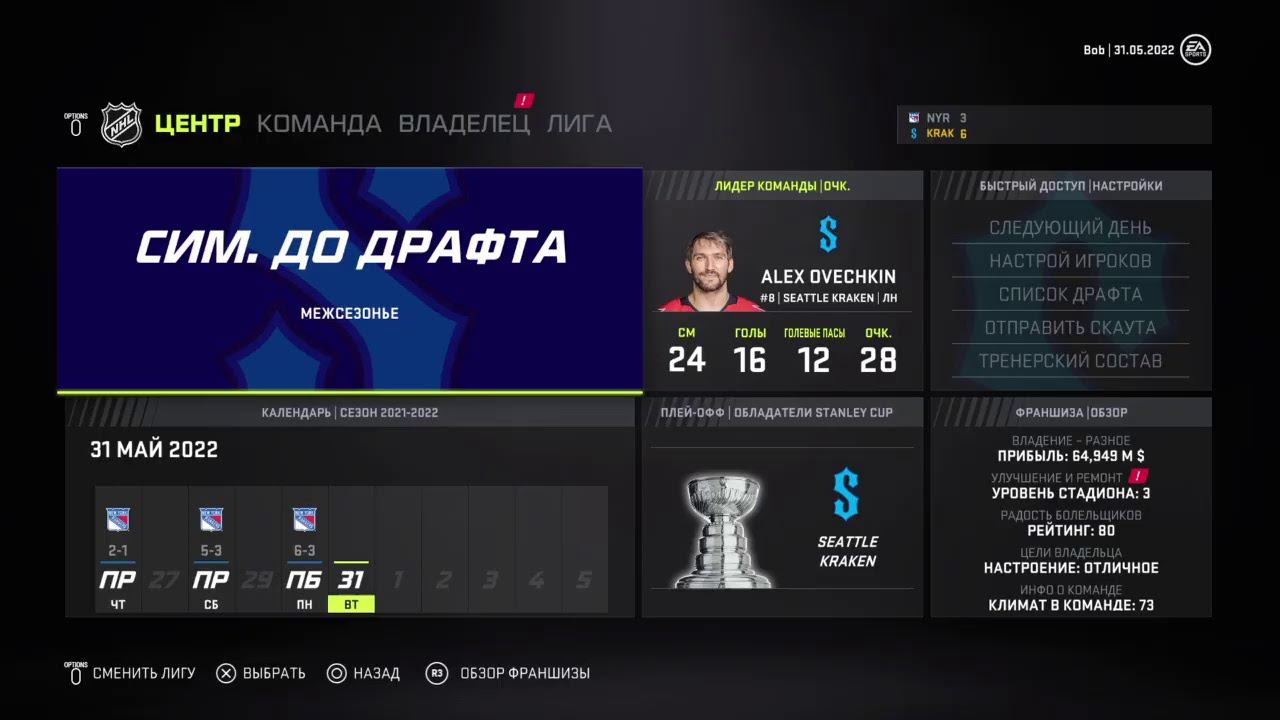 ПЕРВЫЙ ПЛЕЙ-ОФФ СИЭТЛ КРАКЕН смотреть онлайн