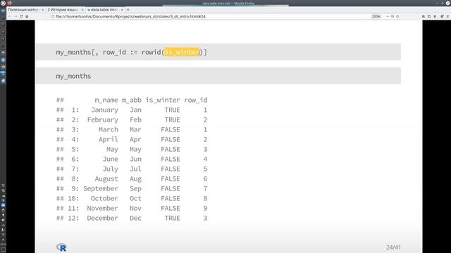 data.table intro pt3 смотреть онлайн
