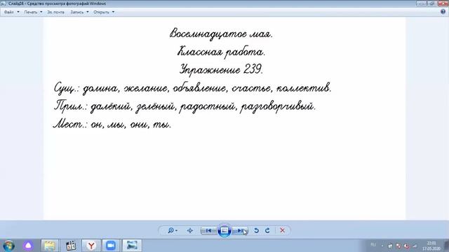 Русский язык. Повторение за 3 класс. смотреть онлайн