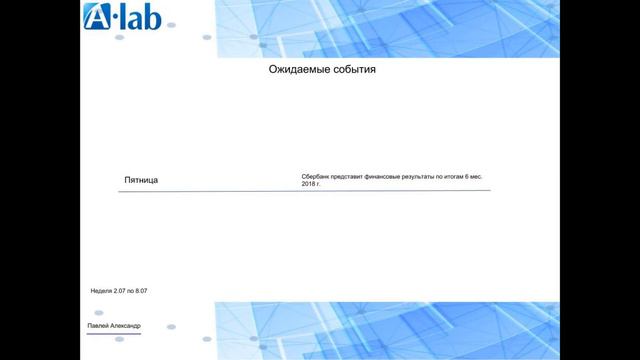 Планерка трейдеров, Обзор на торговую неделю от 02.07.2018 смотреть онлайн