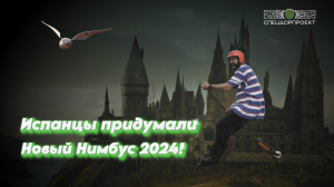 Испанцы придумали электрометлу или электровесло