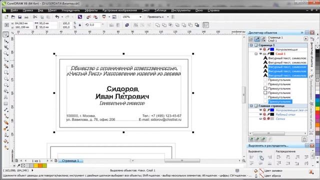 Создание визитки (Визитка в CorelDRAE) смотреть онлайн