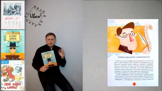 О трёх детских книжках по шифрам смотреть онлайн