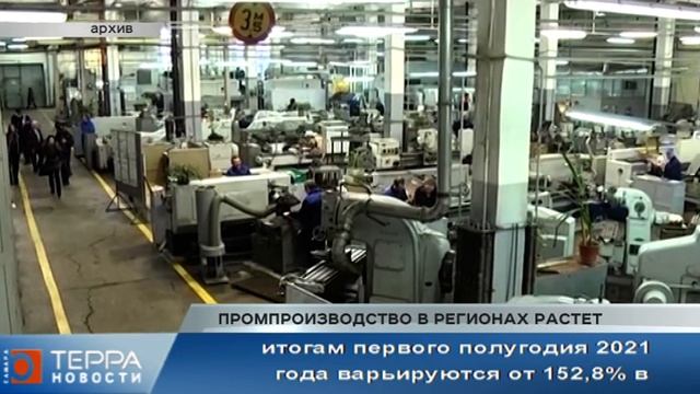 Промпроизводство в регионах растет смотреть онлайн