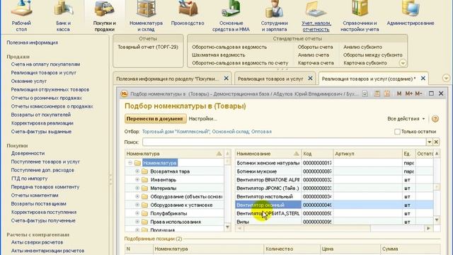Реализация товаров с подбором смотреть онлайн