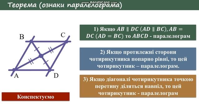 8 клас Ознаки паралелограма смотреть онлайн