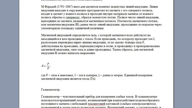 Магнитные свойства вещества. ЯМР. 04.05.16. смотреть онлайн