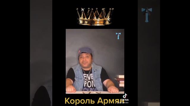 Король Армян смотреть онлайн