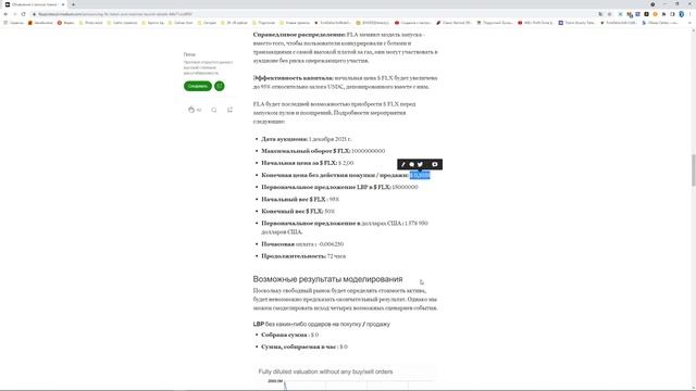 Flux Protocol - Скоро в сети ! 1 декабря на Balancer . смотреть онлайн