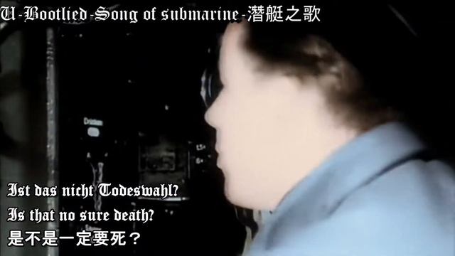 U-Bootlied-Song of submarine-潛艇之歌 смотреть онлайн